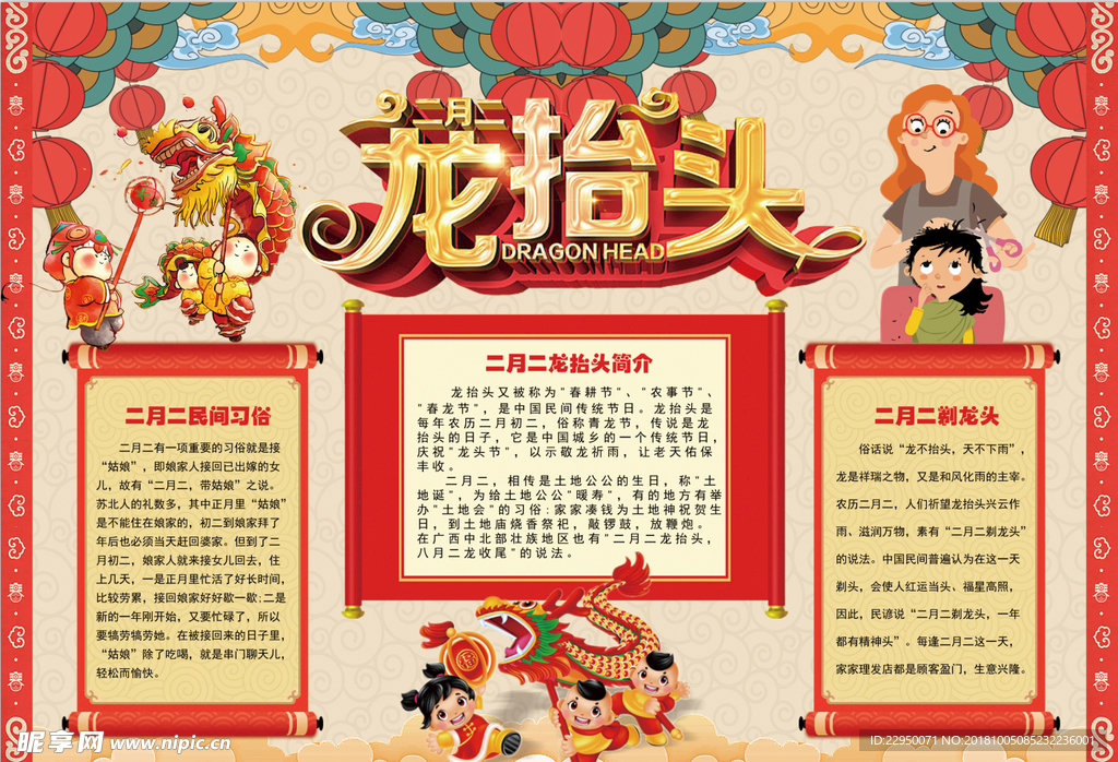 龙抬头
