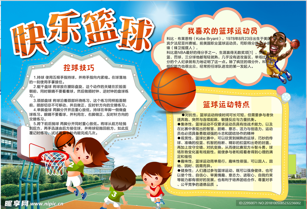 篮球小报