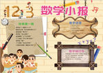 数学小报