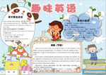 英语小报