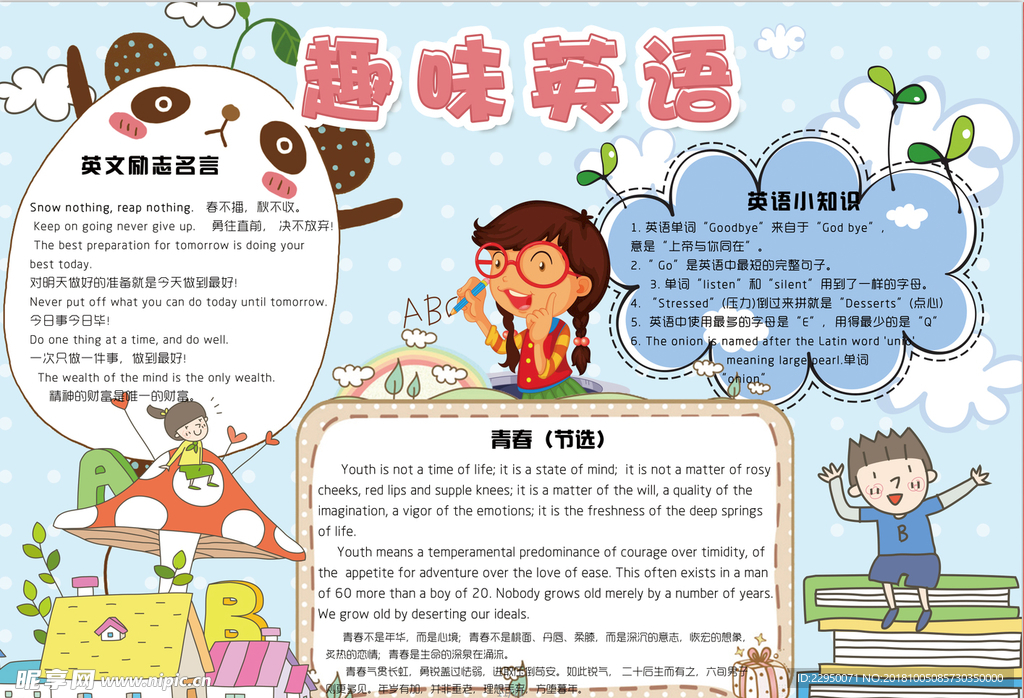 英语小报