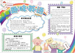 英语小报