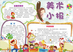 美术小报