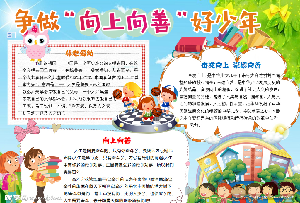 少年小报