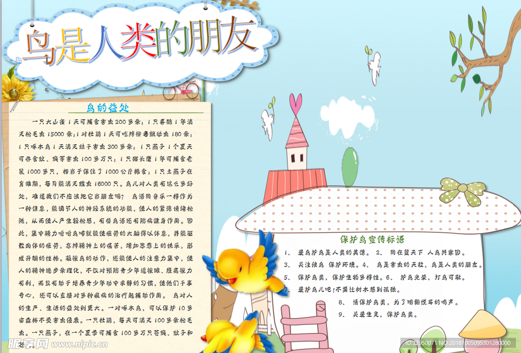 读书小报