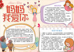 母亲节小报