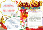 爱国小报