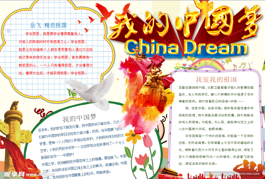 爱国小报