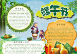 端午节小报