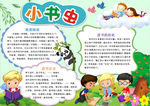 阅读小报