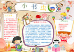 阅读小报