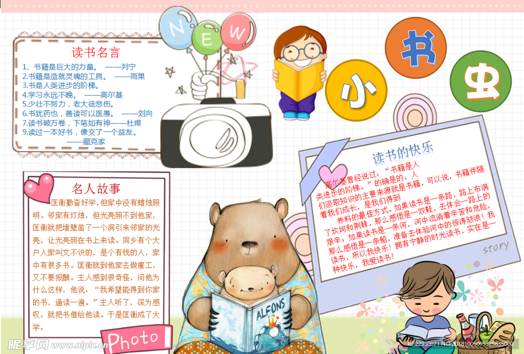 阅读小报