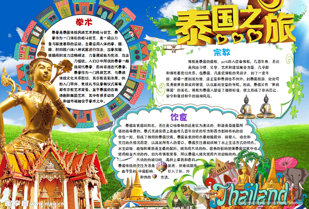 旅游小报