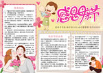 母亲节小报