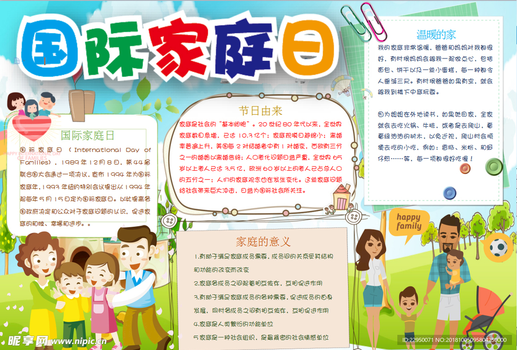 读书小报