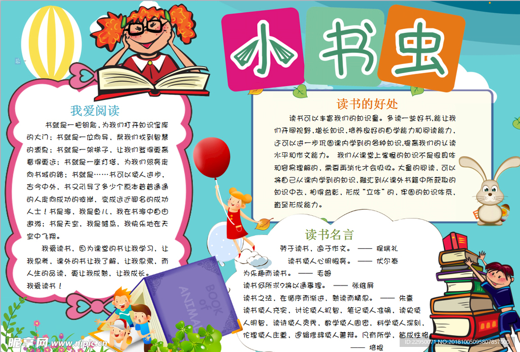 读书小报