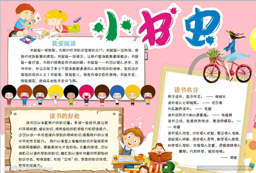 读书小报