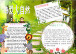 学习小报