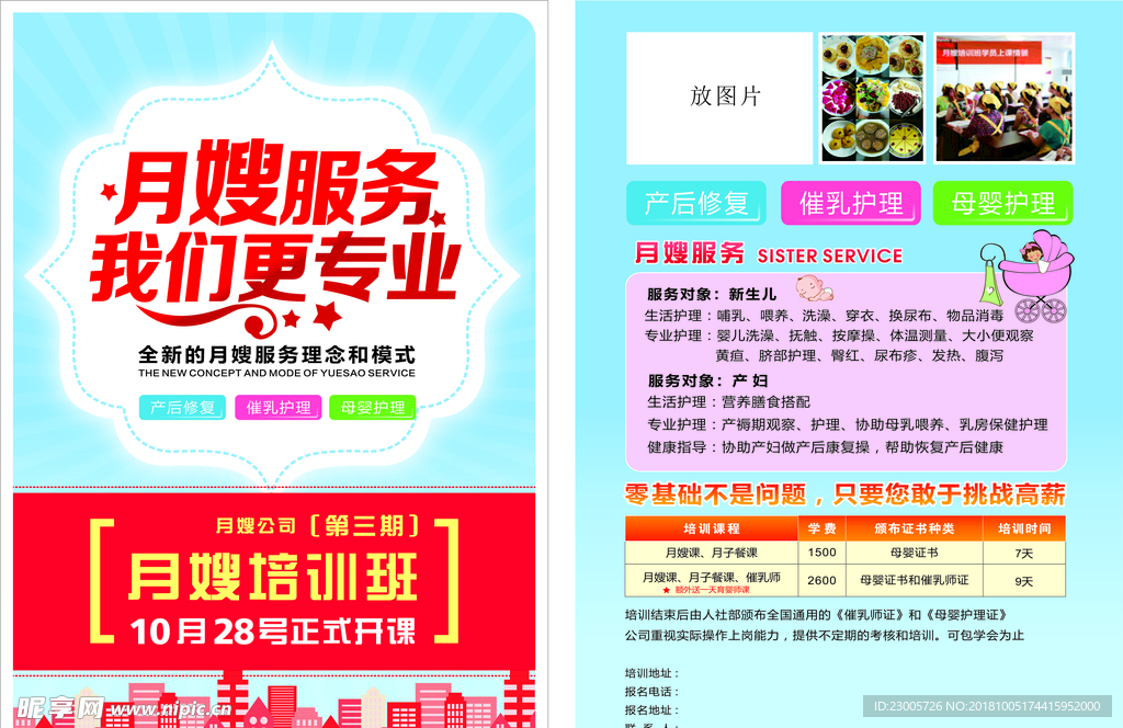 月嫂培训开课
