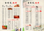 饭店菜单