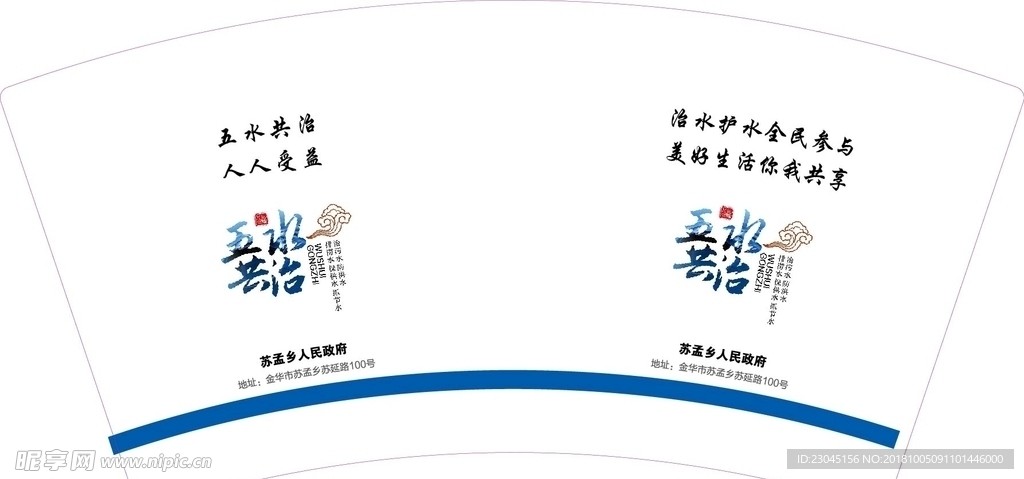 五水共治水杯