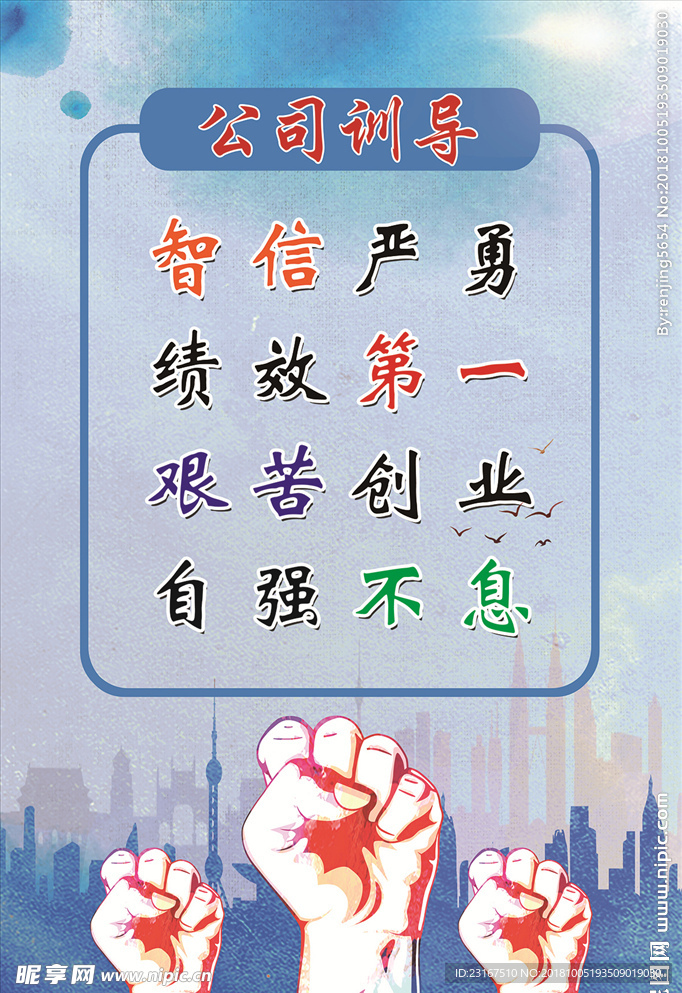 公司训导