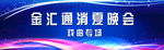 消夏晚会