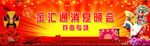 戏剧晚会