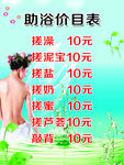 助浴价目表
