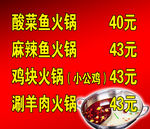火锅价目单