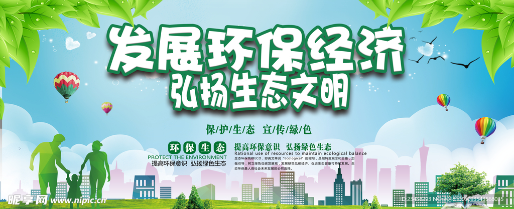 城市环保海报