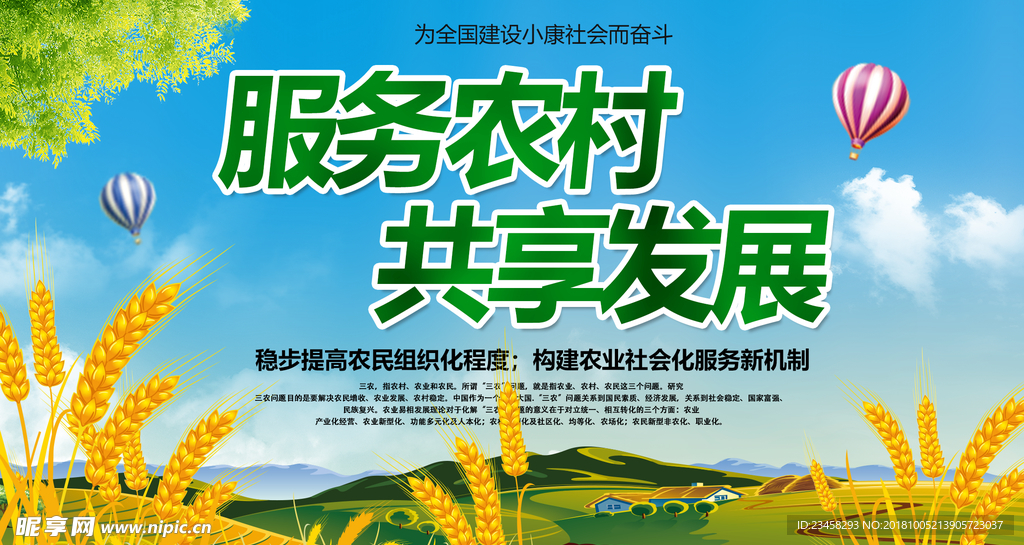 三农海报