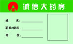 诚信大药房