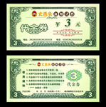 代金券