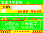 汽车装饰