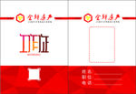 金驿房产胸卡
