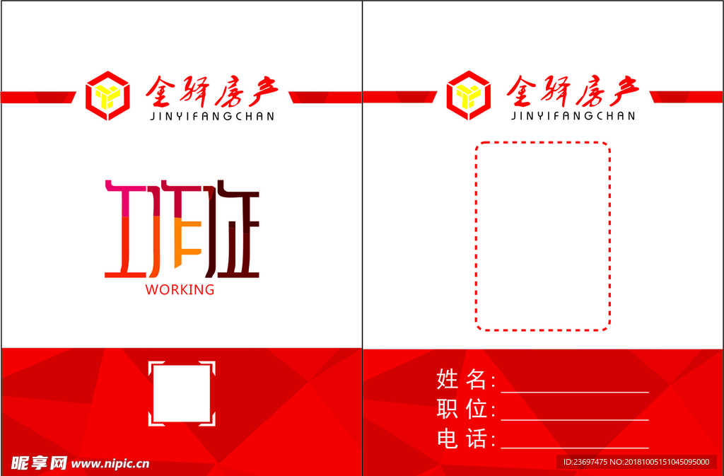 金驿房产胸卡