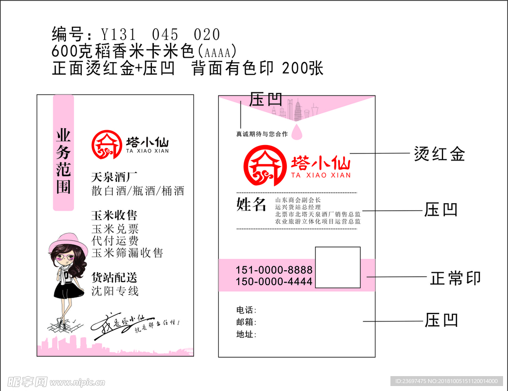 塔小仙名片