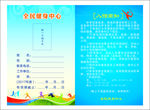 体育馆入馆须知