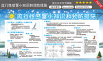 流行性感冒小知识和预防措施