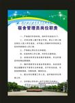蓝色学校制度展牌