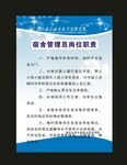 蓝色学校制度牌