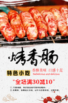 烤香肠