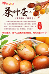 茶叶蛋