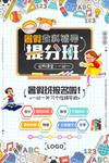 辅导班海报