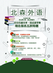 外语补习班宣传单