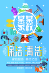 家政宣传单
