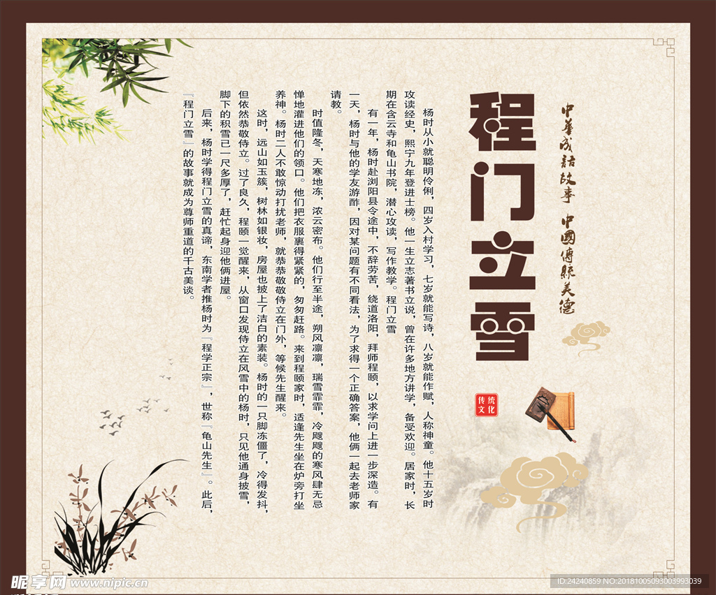 成语 励志 励学 教育 学校