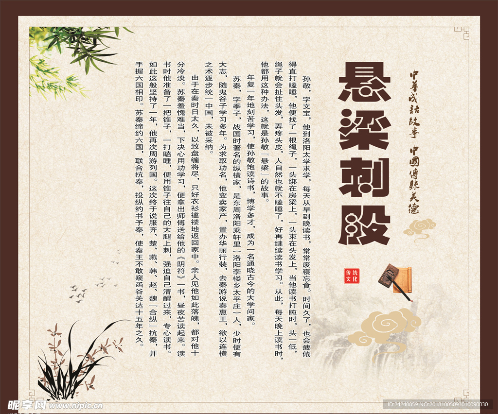 成语 励志 励学 教育 学校