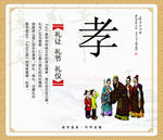 传统教育 礼义廉耻 国学 国学
